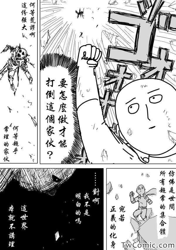 《一拳超人》漫画最新章节原作版91免费下拉式在线观看章节第【14】张图片