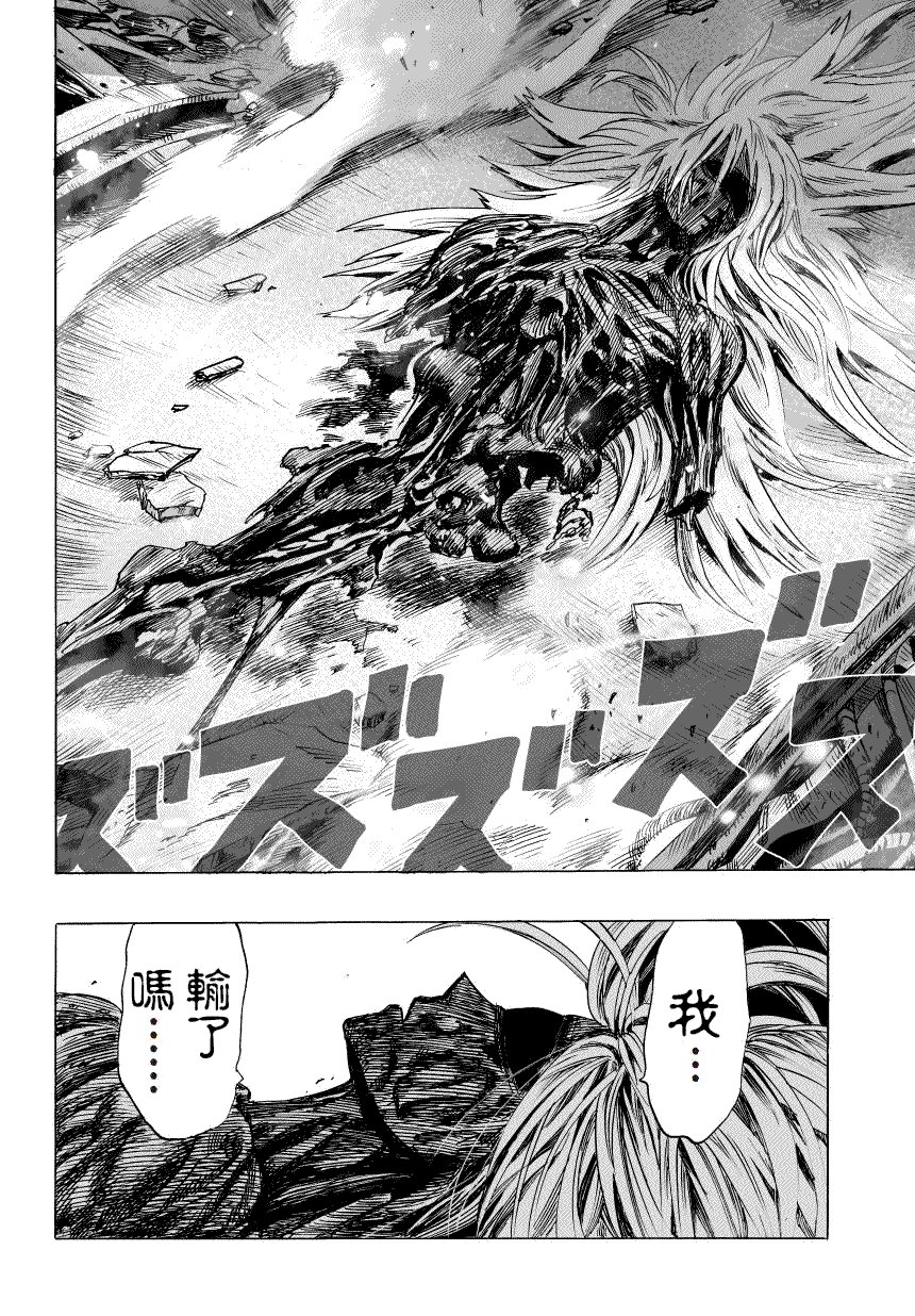 《一拳超人》漫画最新章节第47话免费下拉式在线观看章节第【30】张图片