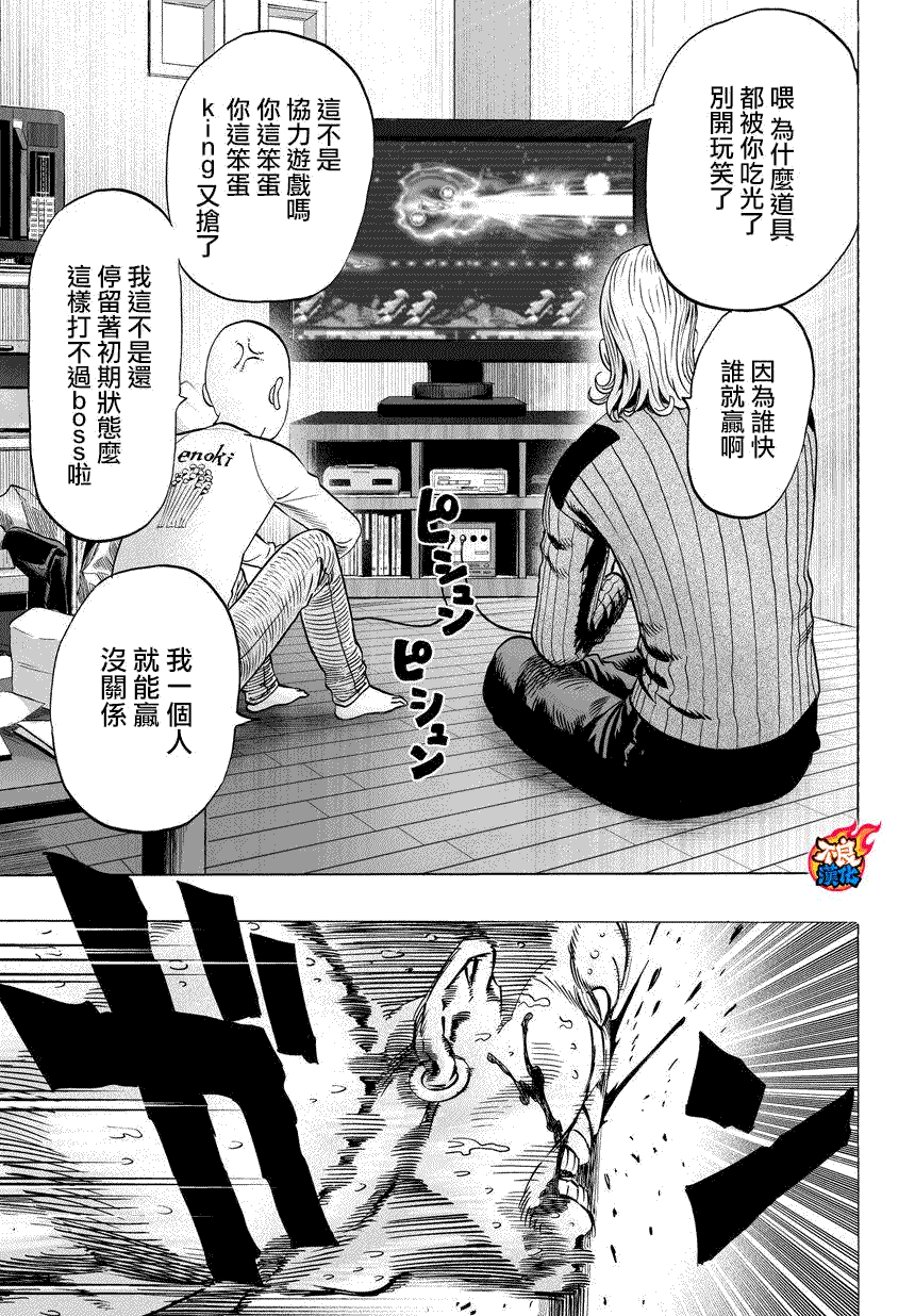 《一拳超人》漫画最新章节第58话免费下拉式在线观看章节第【13】张图片