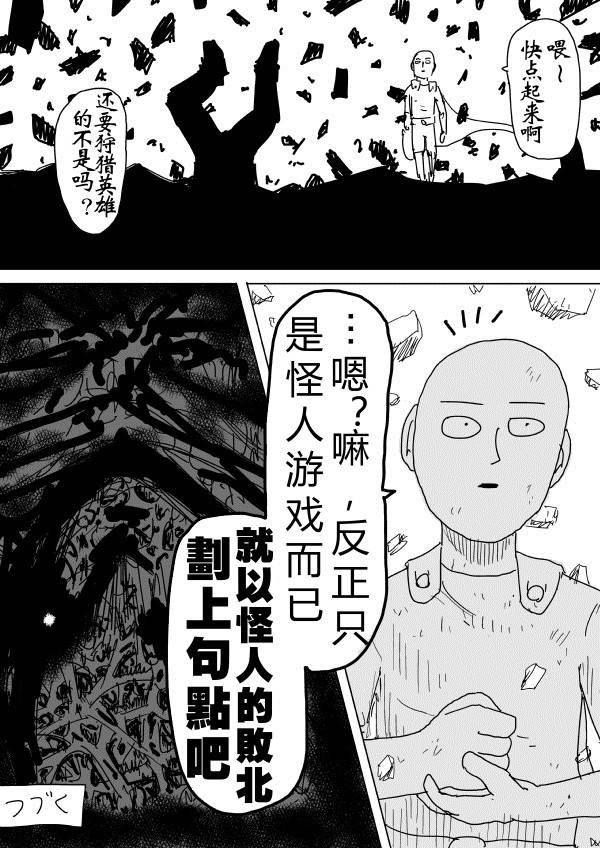 《一拳超人》漫画最新章节原作版90免费下拉式在线观看章节第【15】张图片