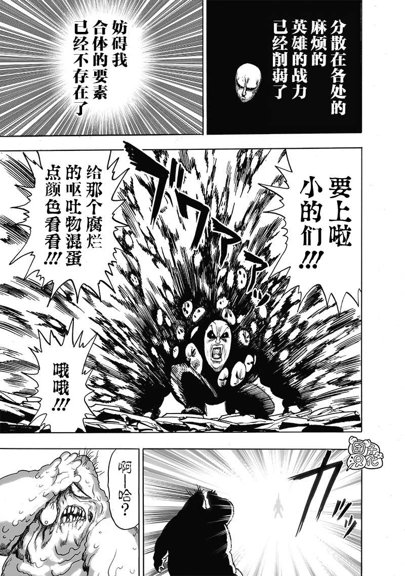 《一拳超人》漫画最新章节第192话 一线免费下拉式在线观看章节第【25】张图片