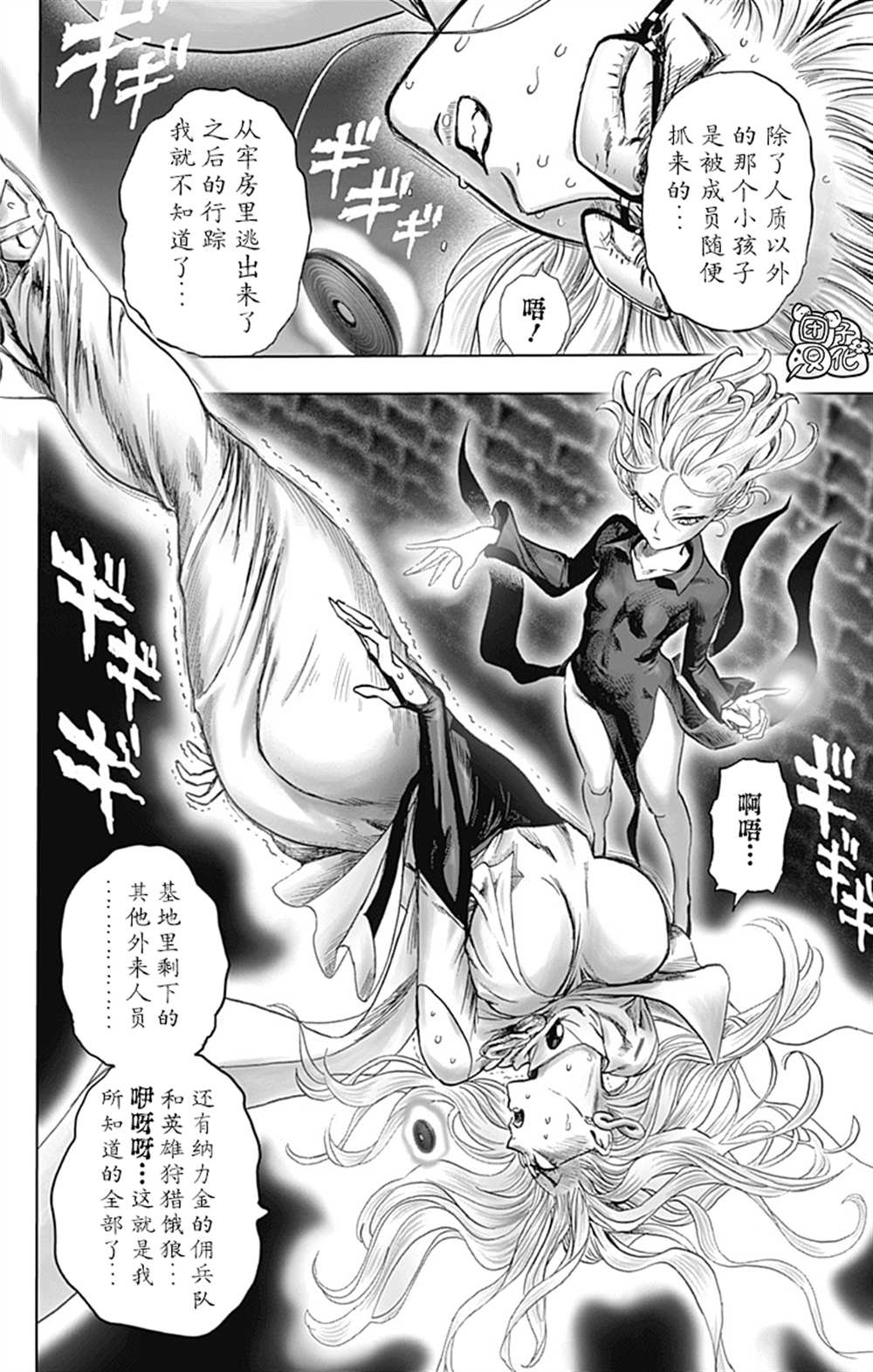 《一拳超人》漫画最新章节单行本26卷免费下拉式在线观看章节第【170】张图片