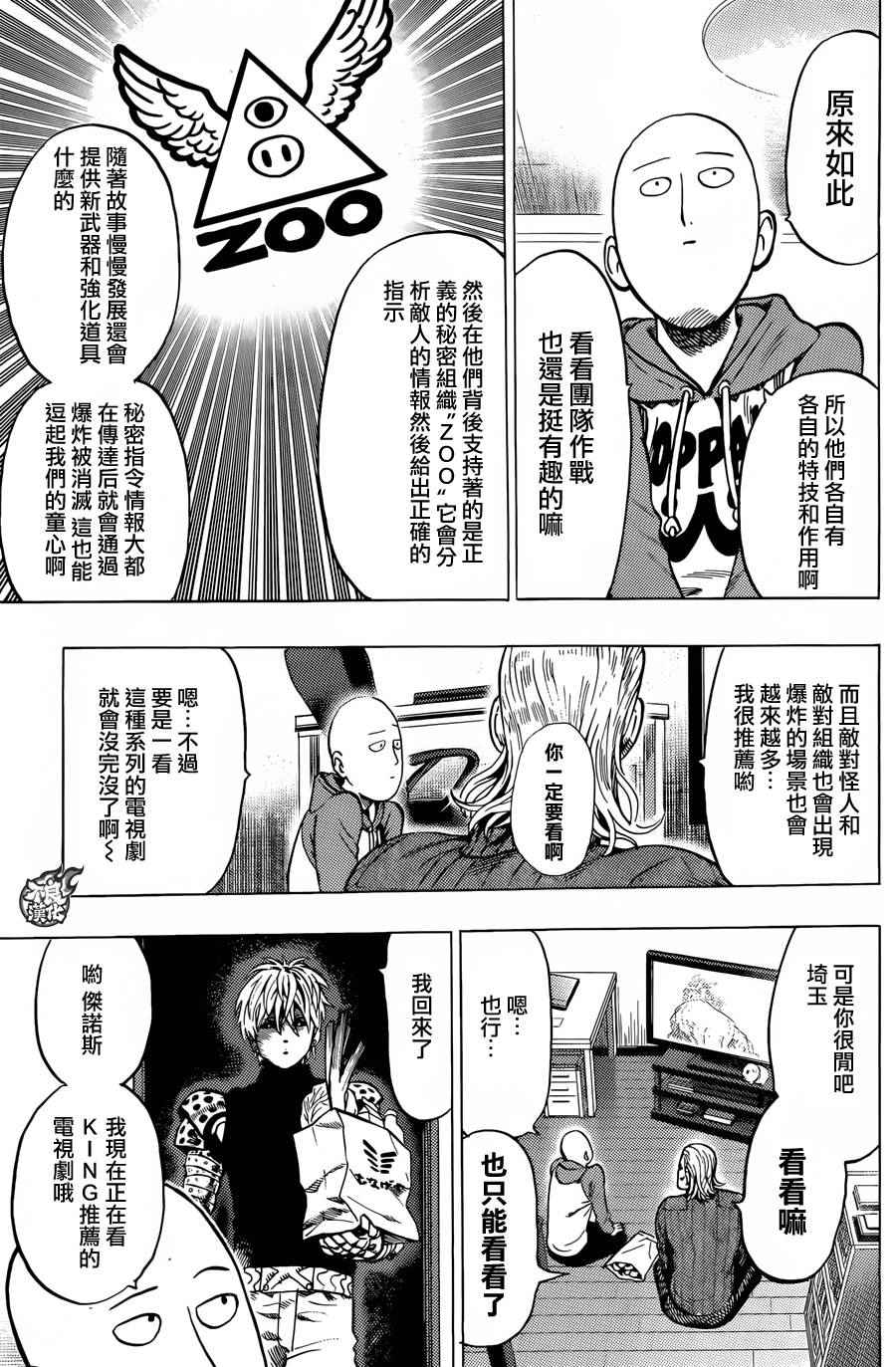 《一拳超人》漫画最新章节YJ特别短篇免费下拉式在线观看章节第【4】张图片