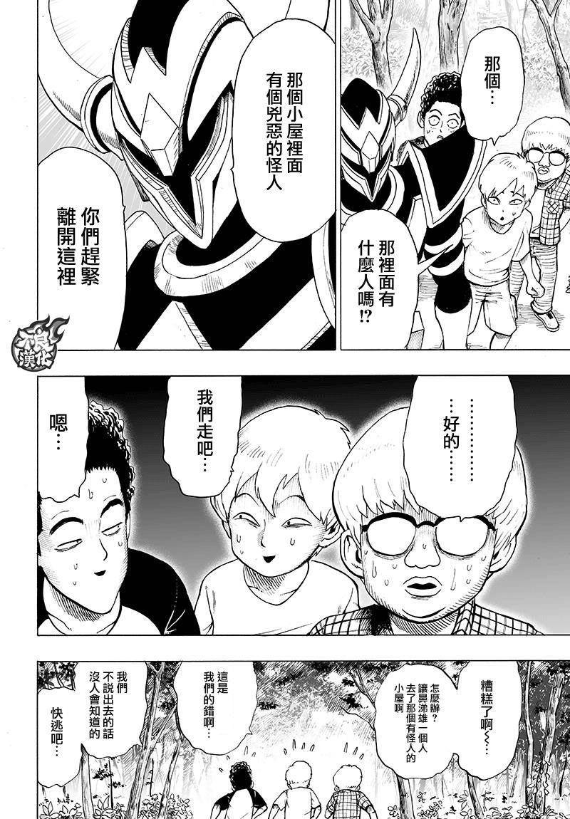 《一拳超人》漫画最新章节第121话 包围免费下拉式在线观看章节第【29】张图片