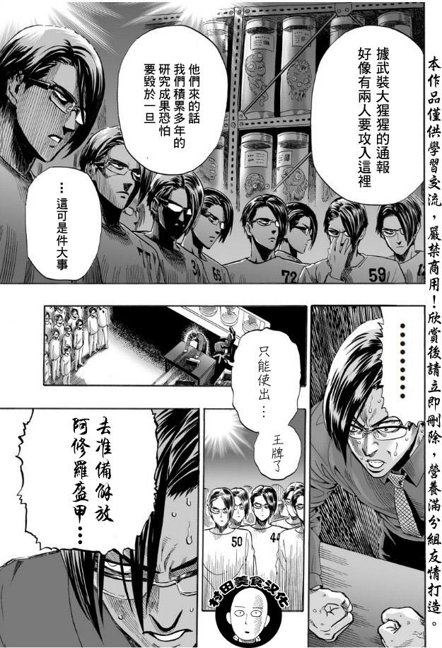 《一拳超人》漫画最新章节第9话 进化之家免费下拉式在线观看章节第【11】张图片