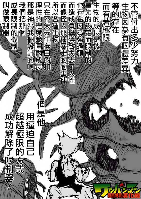 《一拳超人》漫画最新章节原作版56免费下拉式在线观看章节第【12】张图片