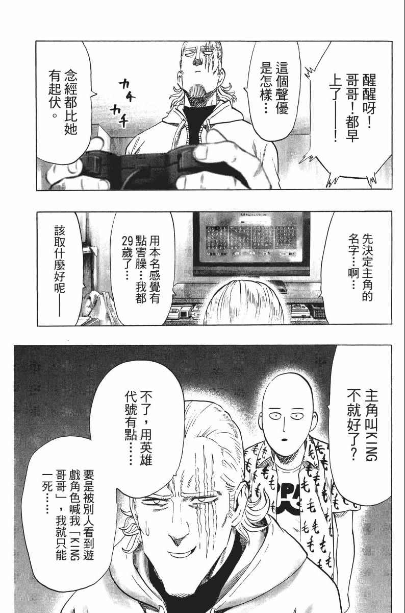 《一拳超人》漫画最新章节第8卷免费下拉式在线观看章节第【55】张图片