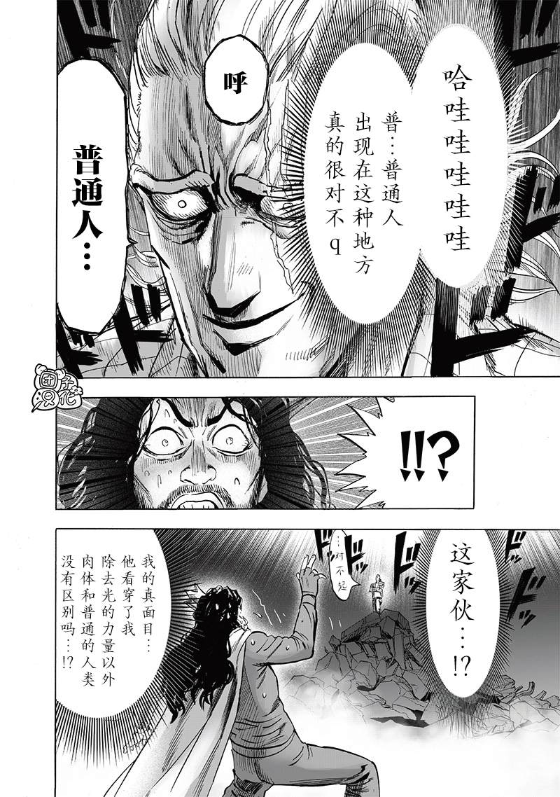 《一拳超人》漫画最新章节第197话 将军免费下拉式在线观看章节第【14】张图片