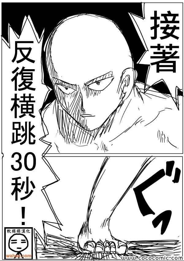 《一拳超人》漫画最新章节原作版16免费下拉式在线观看章节第【1】张图片