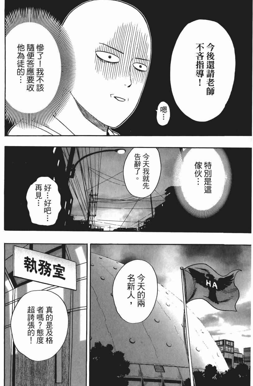 《一拳超人》漫画最新章节第3卷免费下拉式在线观看章节第【25】张图片