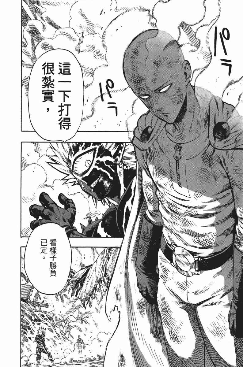 《一拳超人》漫画最新章节第7卷免费下拉式在线观看章节第【47】张图片