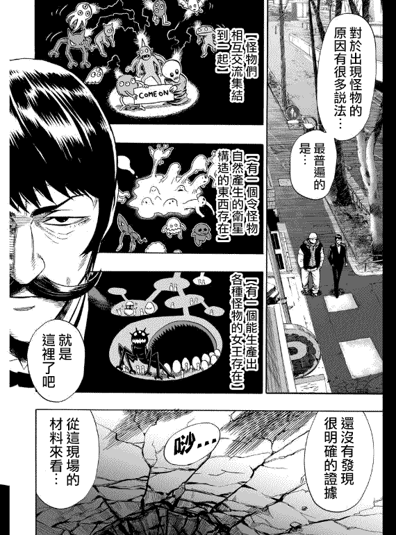 《一拳超人》漫画最新章节第20话 噂免费下拉式在线观看章节第【10】张图片