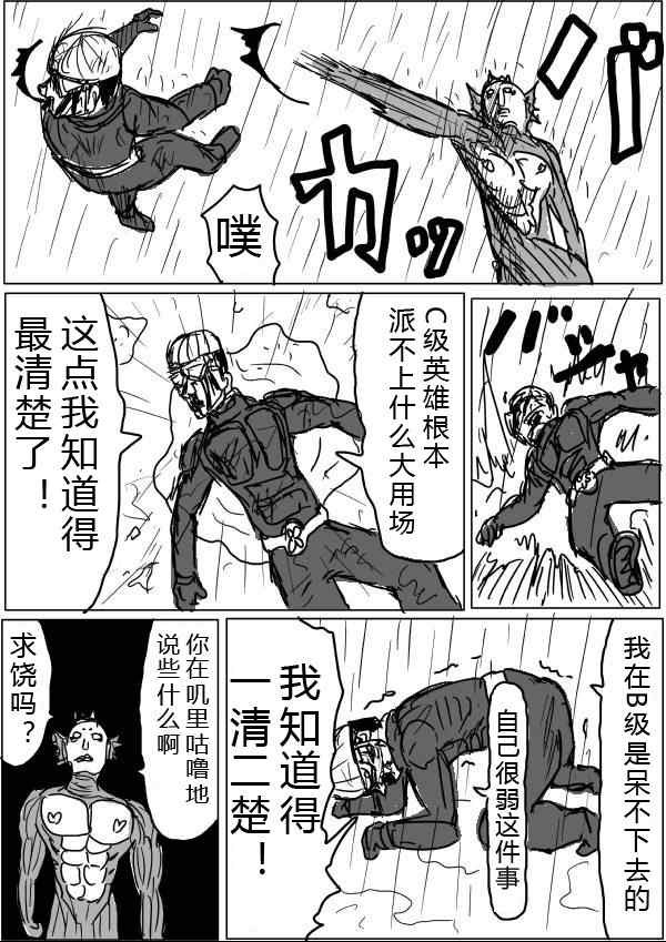 《一拳超人》漫画最新章节原作版30免费下拉式在线观看章节第【10】张图片