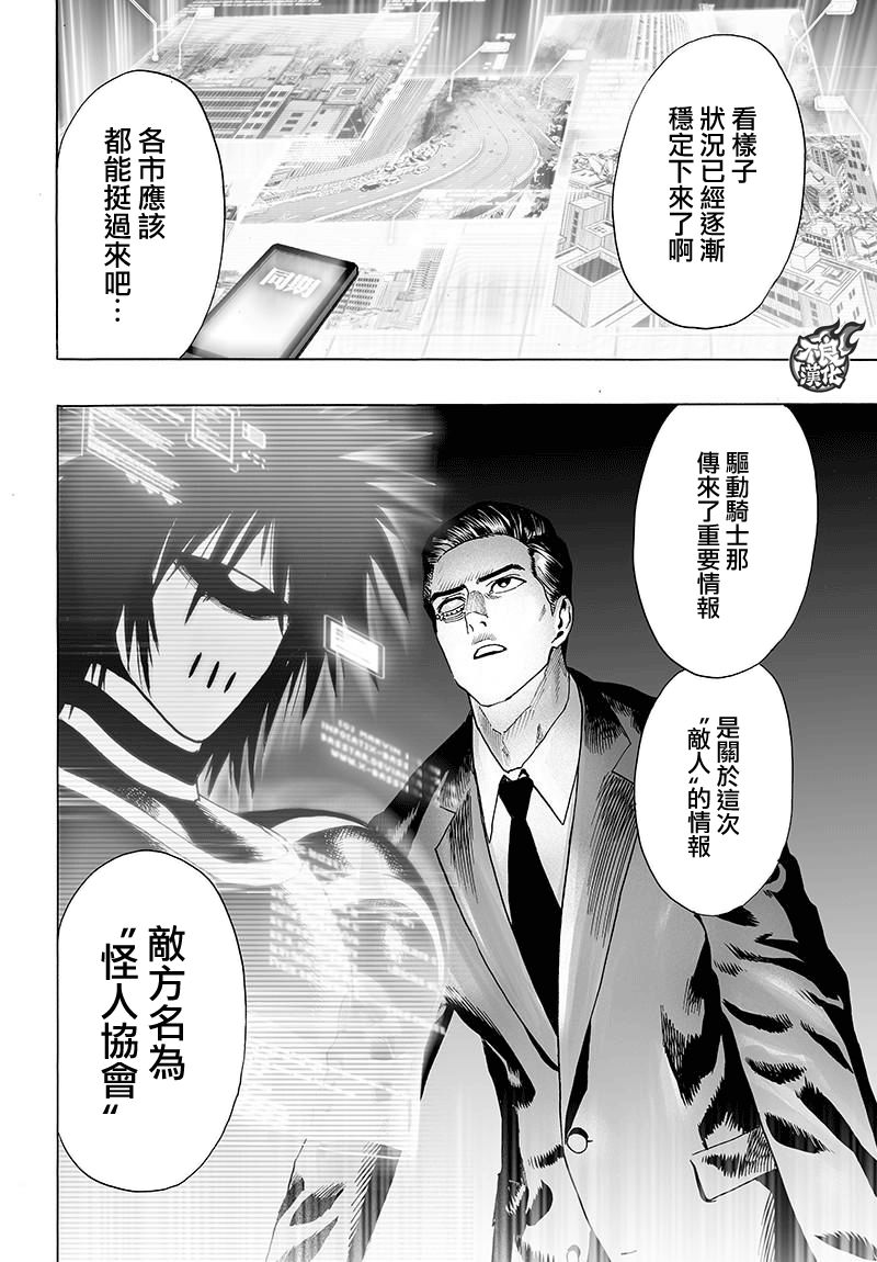 《一拳超人》漫画最新章节第120话 无限连招免费下拉式在线观看章节第【2】张图片