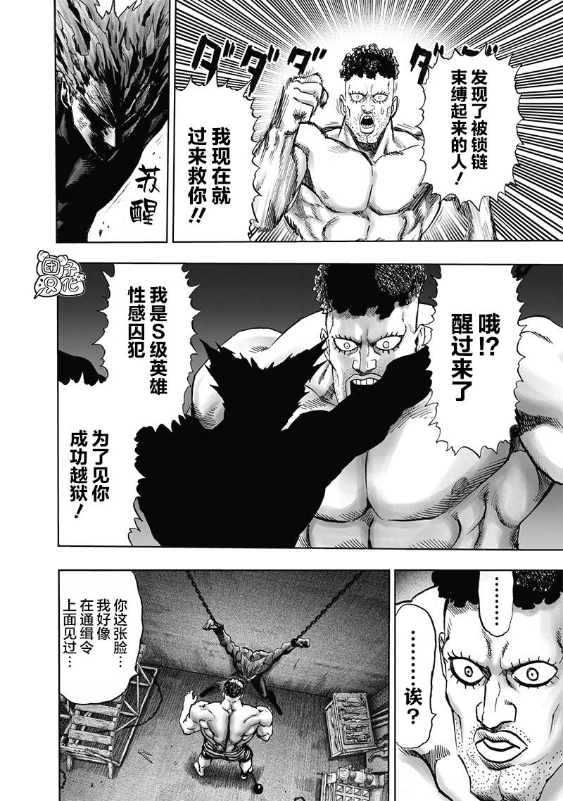 《一拳超人》漫画最新章节单行本25卷免费下拉式在线观看章节第【11】张图片