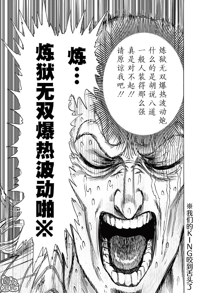 《一拳超人》漫画最新章节第199话 炼狱无双爆热波动炮免费下拉式在线观看章节第【20】张图片