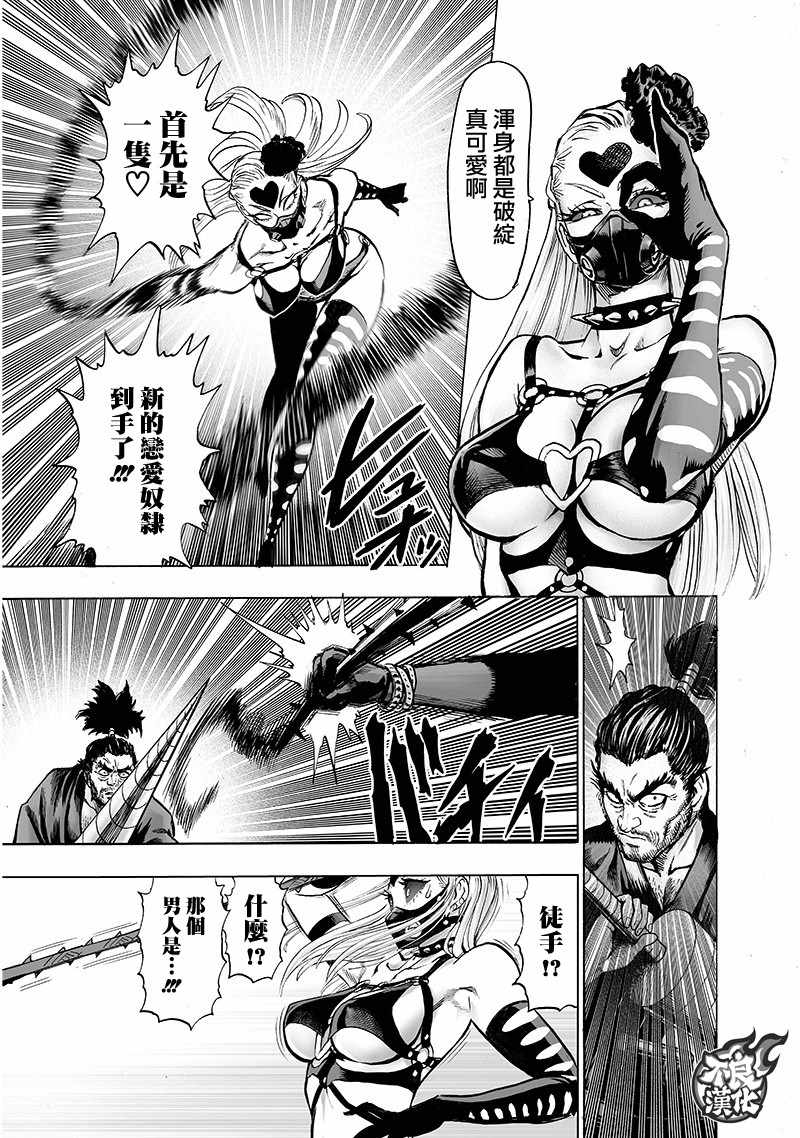 《一拳超人》漫画最新章节第144话 甜心假面免费下拉式在线观看章节第【11】张图片