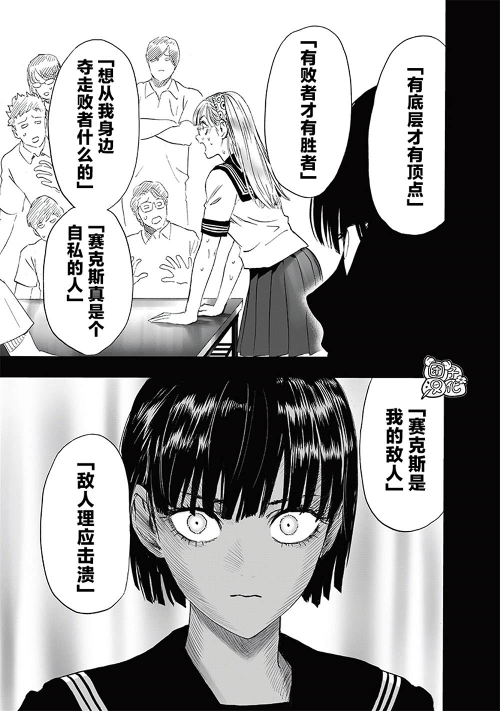 《一拳超人》漫画最新章节第220话 访问者免费下拉式在线观看章节第【27】张图片