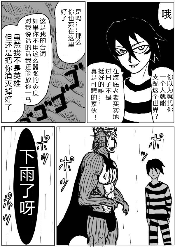 《一拳超人》漫画最新章节原作版27免费下拉式在线观看章节第【6】张图片