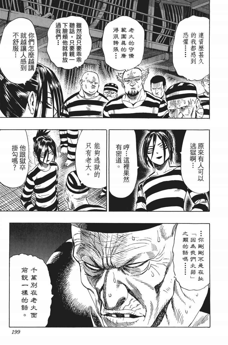 《一拳超人》漫画最新章节第4卷免费下拉式在线观看章节第【200】张图片