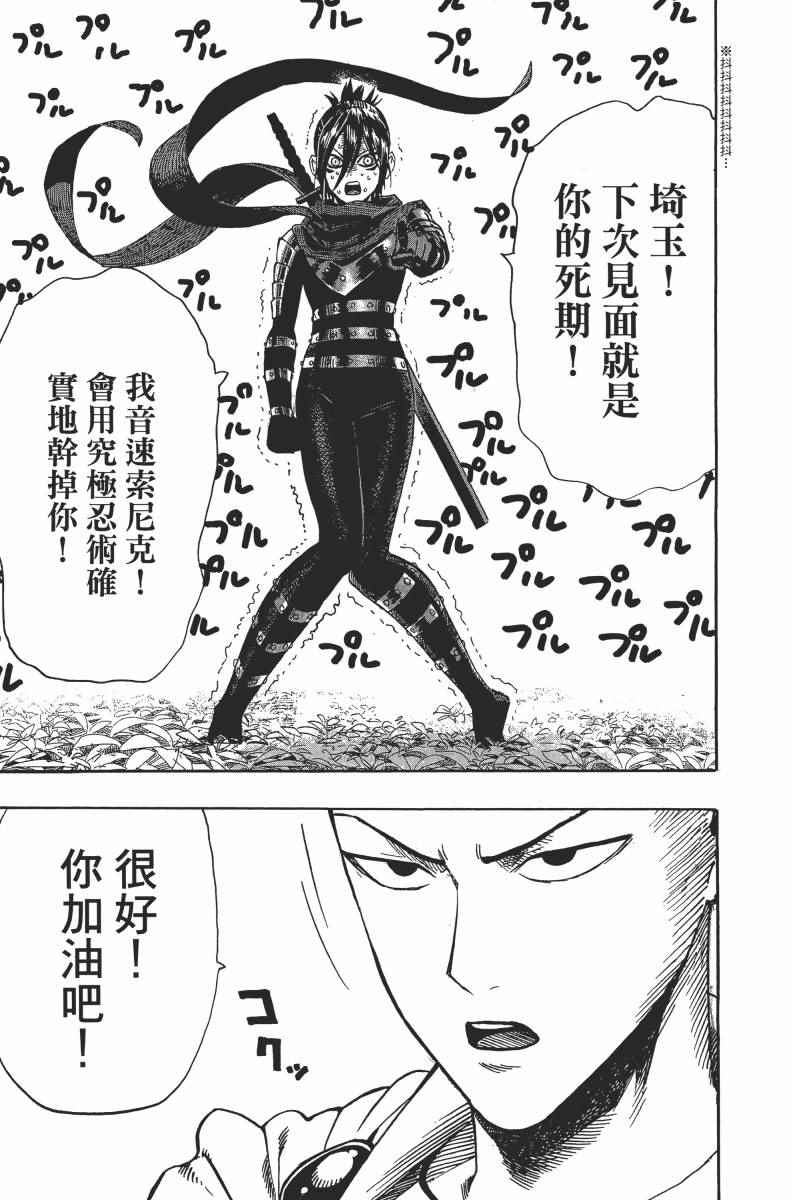 《一拳超人》漫画最新章节第2卷免费下拉式在线观看章节第【181】张图片