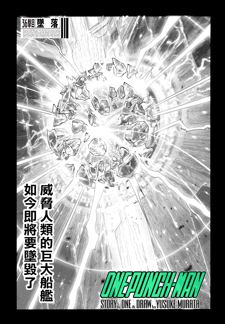 《一拳超人》漫画最新章节第48话 坠落免费下拉式在线观看章节第【1】张图片