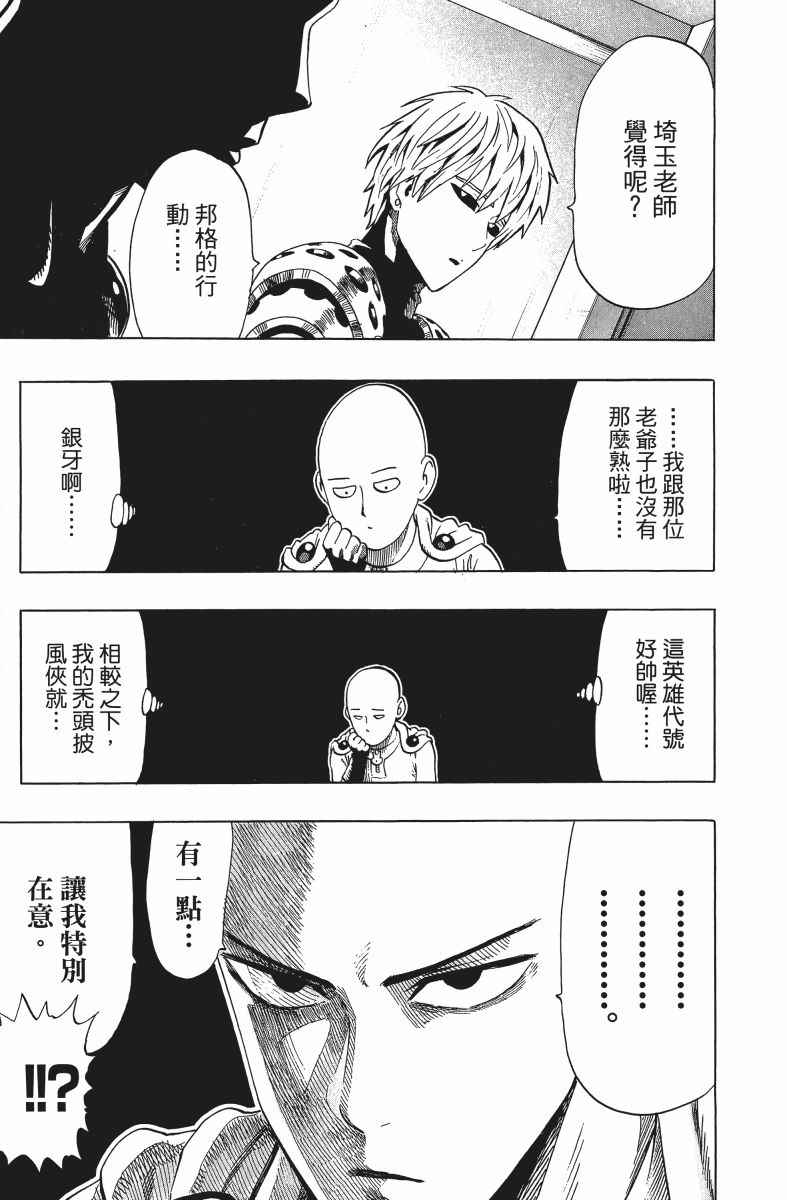 《一拳超人》漫画最新章节第9卷免费下拉式在线观看章节第【162】张图片