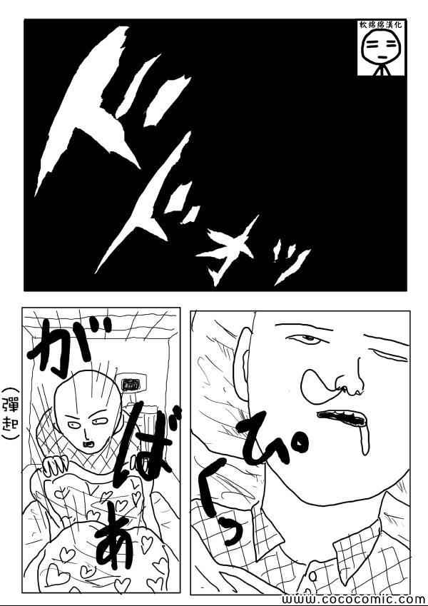 《一拳超人》漫画最新章节原作版04免费下拉式在线观看章节第【1】张图片