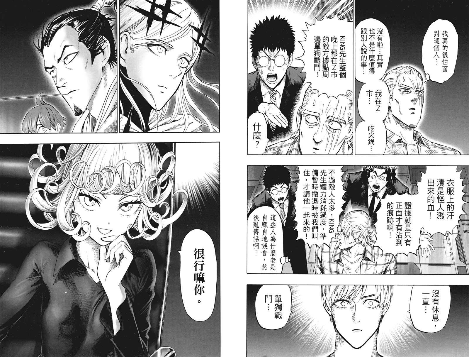 《一拳超人》漫画最新章节第20卷免费下拉式在线观看章节第【21】张图片