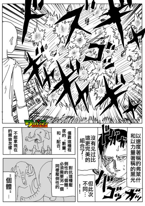 《一拳超人》漫画最新章节原作版84免费下拉式在线观看章节第【13】张图片