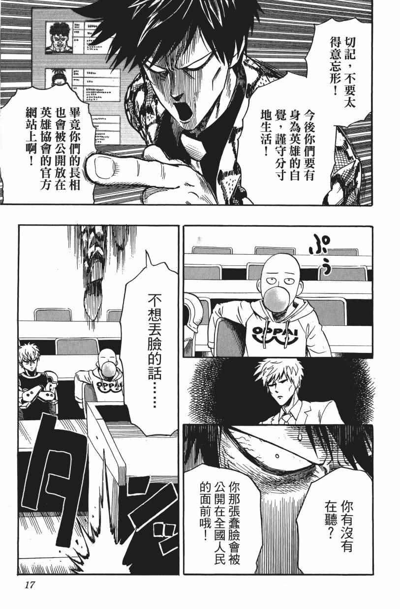 《一拳超人》漫画最新章节第3卷免费下拉式在线观看章节第【21】张图片