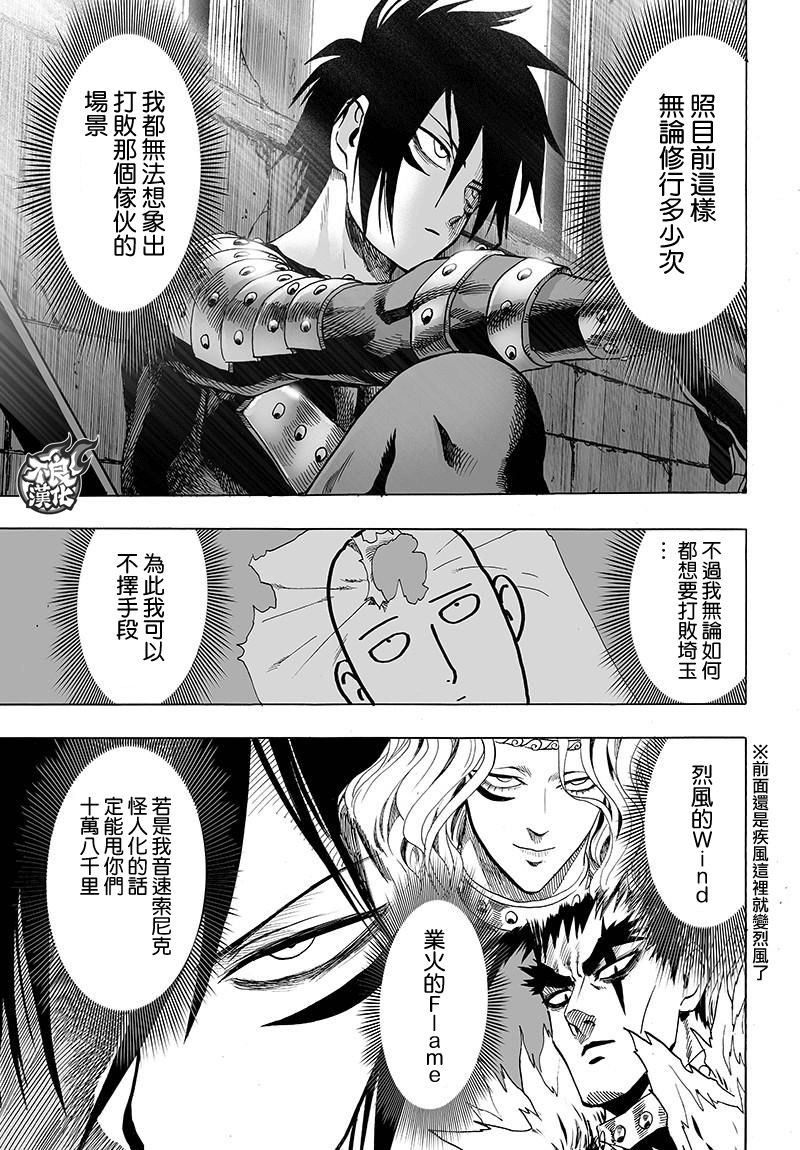 《一拳超人》漫画最新章节第119话 暗中蠢动的家伙们免费下拉式在线观看章节第【23】张图片