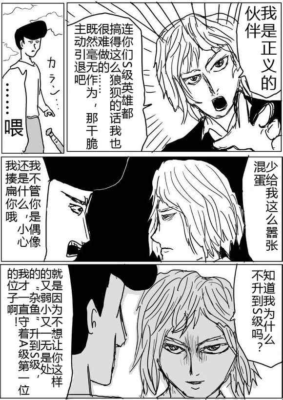 《一拳超人》漫画最新章节原作版40-41免费下拉式在线观看章节第【20】张图片