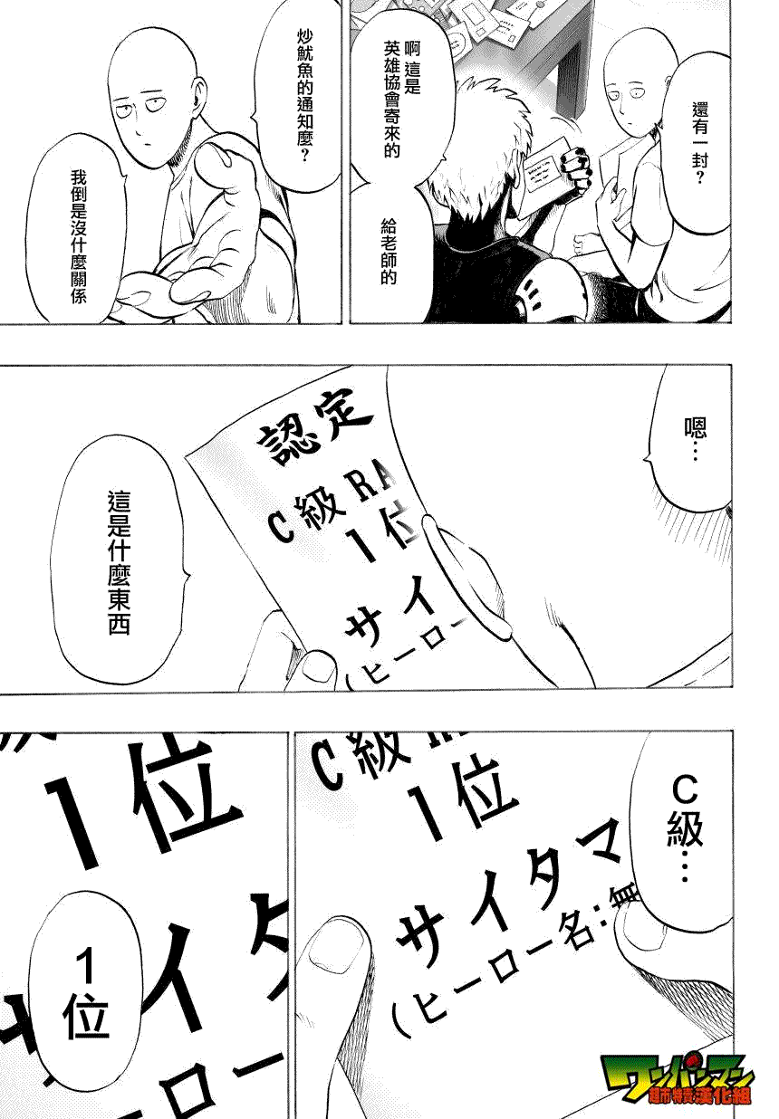 《一拳超人》漫画最新章节第35话 因为正在下雨免费下拉式在线观看章节第【8】张图片