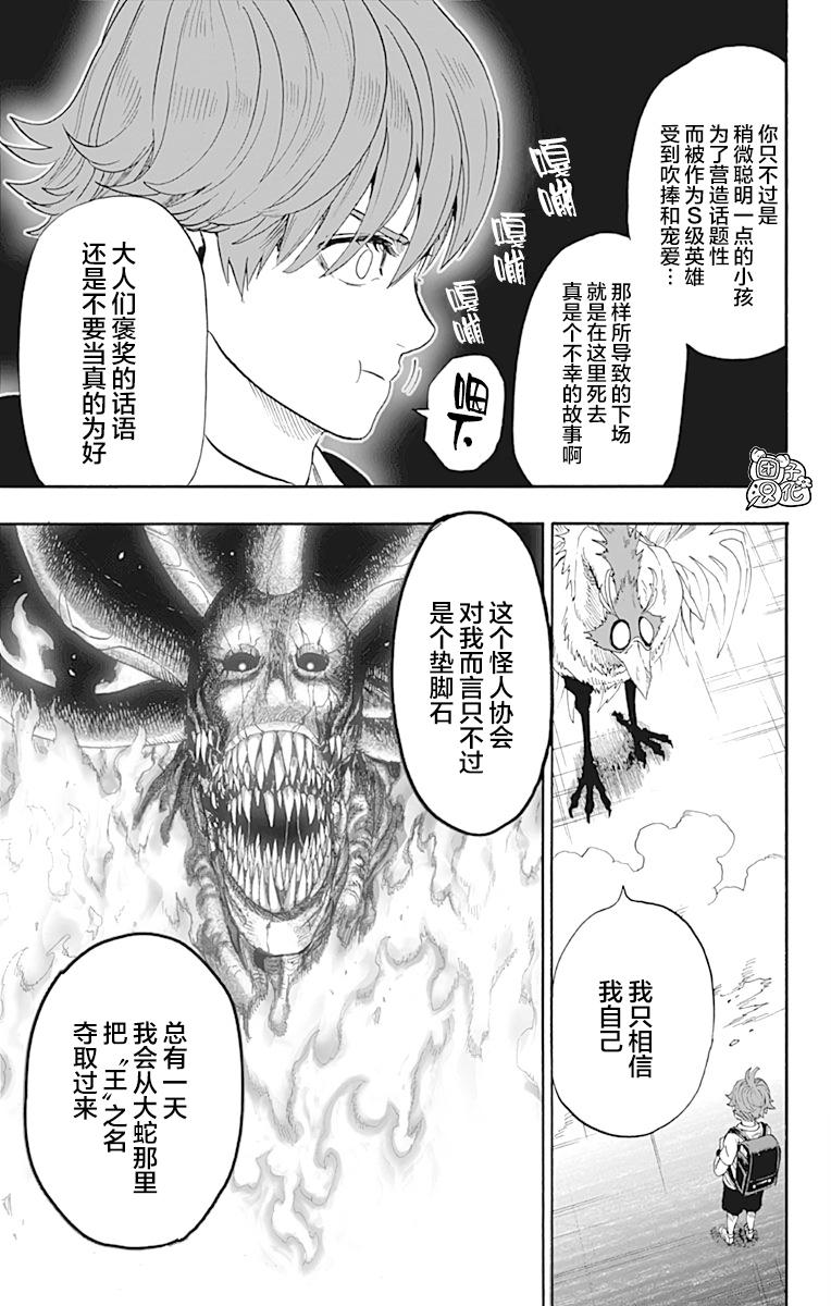 《一拳超人》漫画最新章节第21卷免费下拉式在线观看章节第【142】张图片