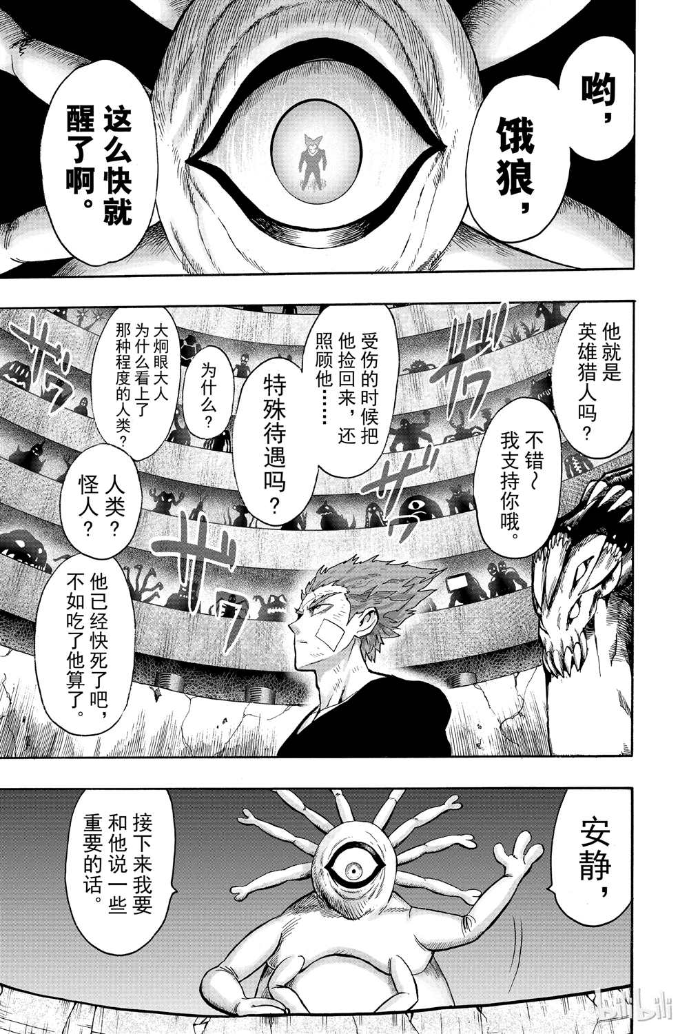 《一拳超人》漫画最新章节第17话免费下拉式在线观看章节第【184】张图片