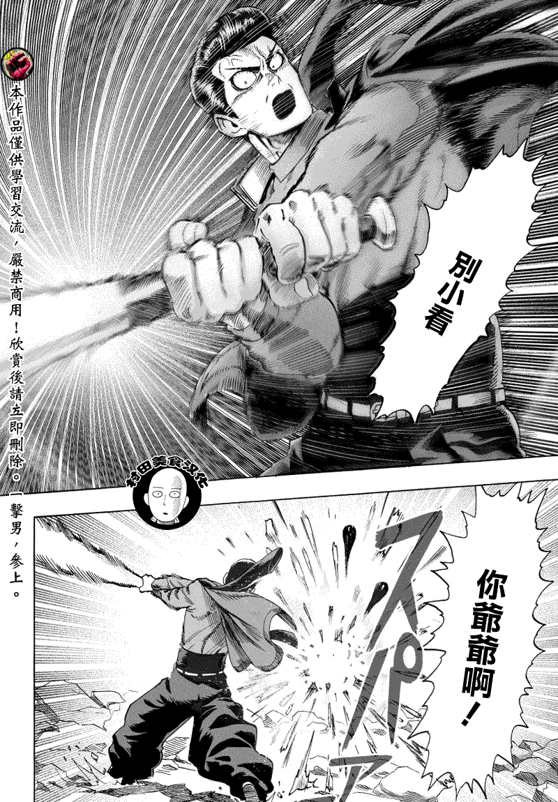 《一拳超人》漫画最新章节第41话免费下拉式在线观看章节第【31】张图片