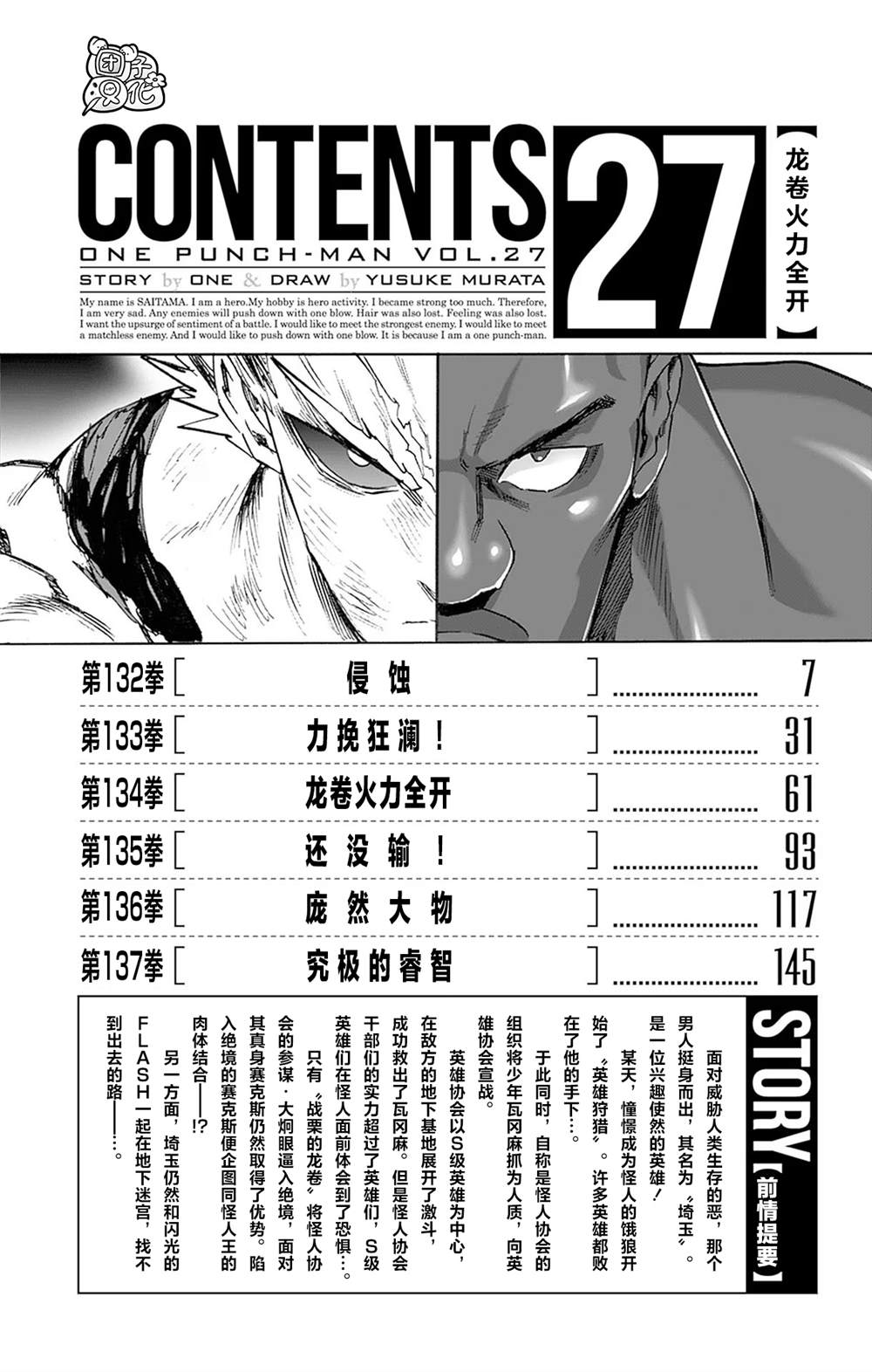 《一拳超人》漫画最新章节单行本27卷免费下拉式在线观看章节第【7】张图片