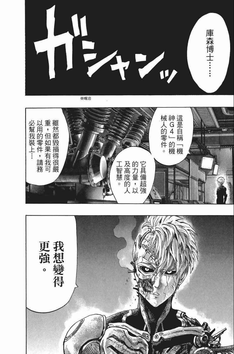 《一拳超人》漫画最新章节第8卷免费下拉式在线观看章节第【117】张图片