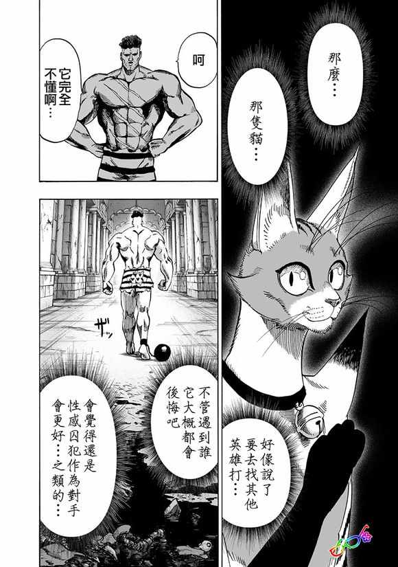 《一拳超人》漫画最新章节第148话 力量的冲突免费下拉式在线观看章节第【2】张图片