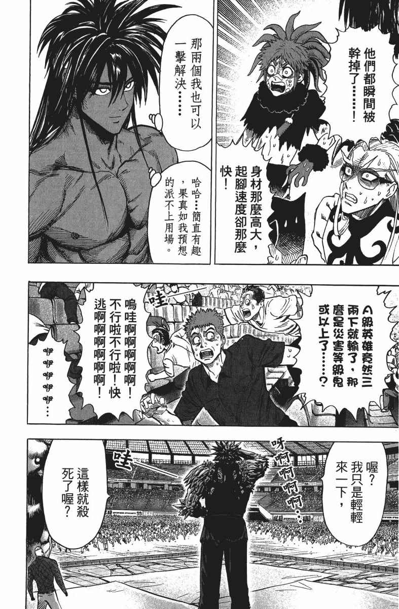 《一拳超人》漫画最新章节第14卷免费下拉式在线观看章节第【15】张图片