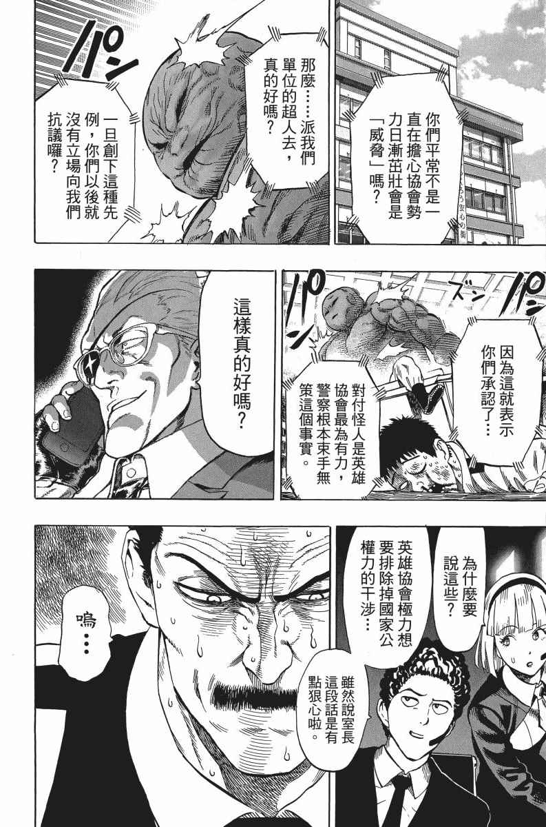 《一拳超人》漫画最新章节第7卷免费下拉式在线观看章节第【193】张图片