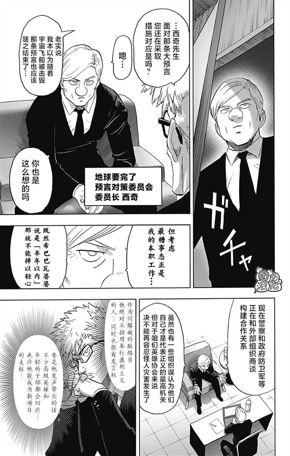 《一拳超人》漫画最新章节单行本26卷免费下拉式在线观看章节第【183】张图片