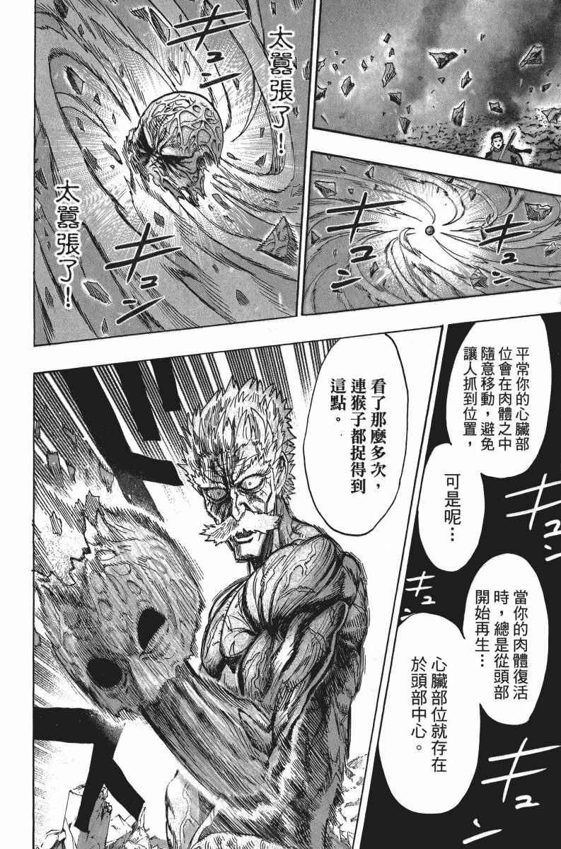 《一拳超人》漫画最新章节第7卷免费下拉式在线观看章节第【27】张图片