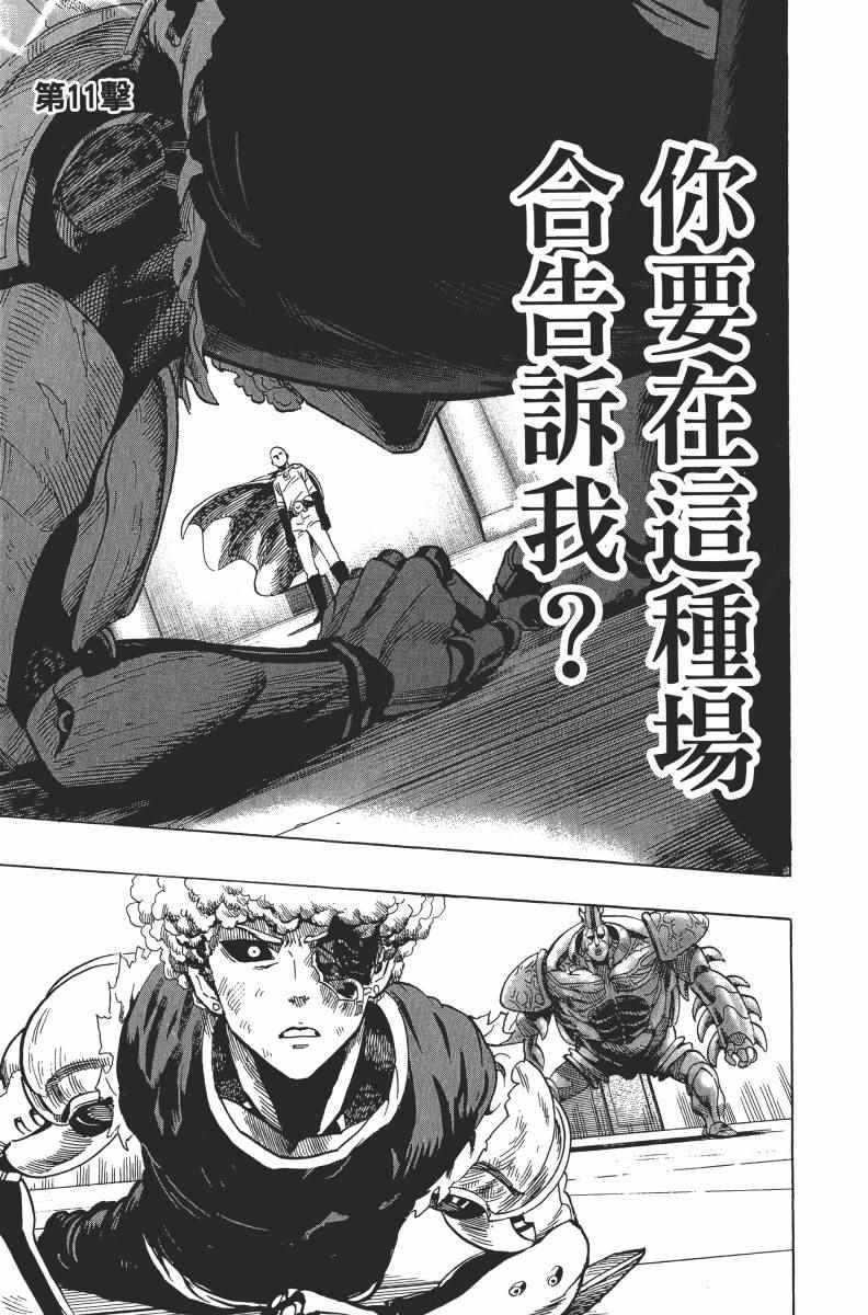 《一拳超人》漫画最新章节第2卷免费下拉式在线观看章节第【69】张图片