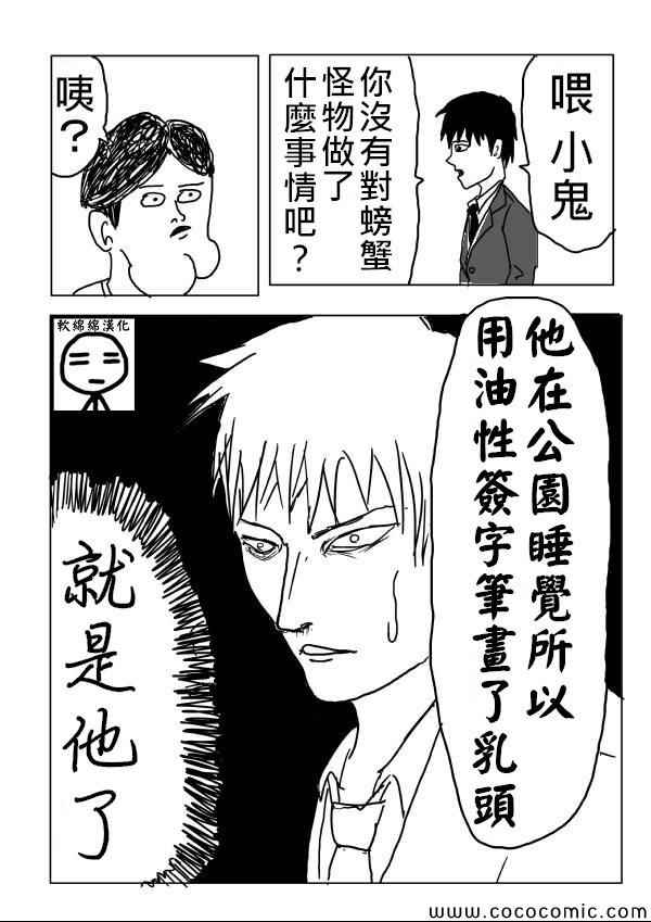 《一拳超人》漫画最新章节原作版02免费下拉式在线观看章节第【6】张图片