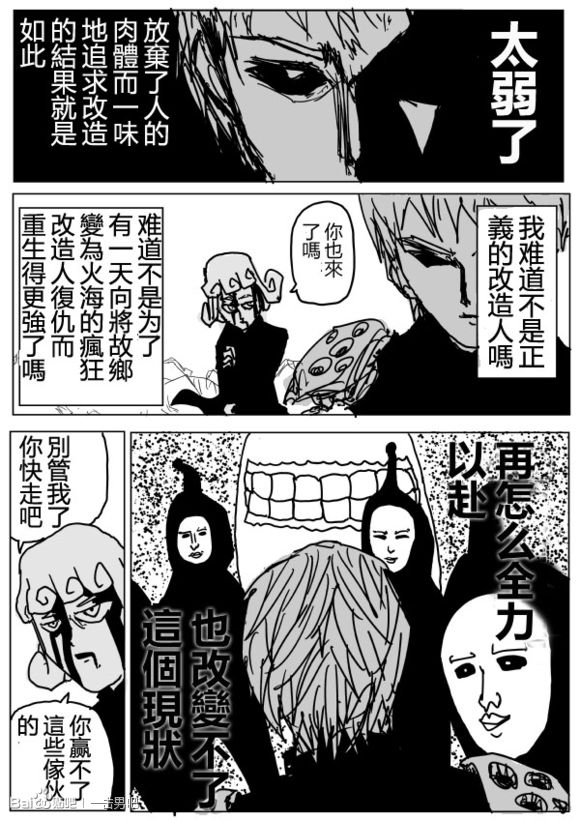 《一拳超人》漫画最新章节原作版72免费下拉式在线观看章节第【1】张图片