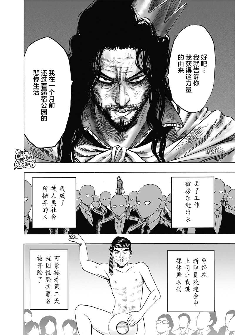 《一拳超人》漫画最新章节第23卷免费下拉式在线观看章节第【127】张图片