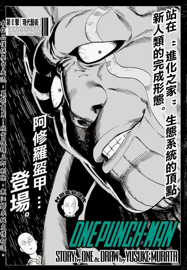 《一拳超人》漫画最新章节第10话 现代艺术免费下拉式在线观看章节第【1】张图片