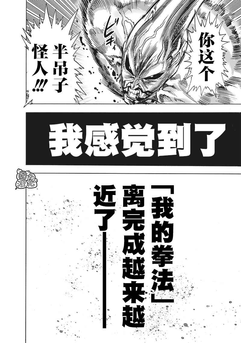 《一拳超人》漫画最新章节第200话 成果免费下拉式在线观看章节第【35】张图片